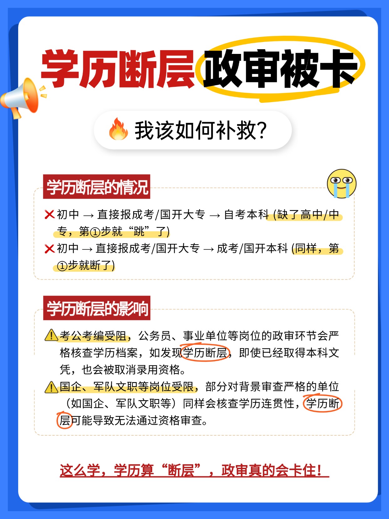 学历断层是考公考编的致命伤！现在自查还来得及补救！(1)