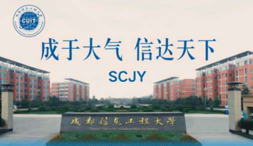 成都信息工程大学 成都信息工程大学小自考,免考英语还能冲四六级(1)