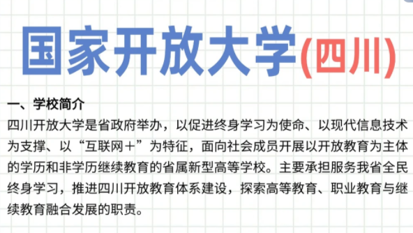 2026年国家开放大学春季招生已经进入倒计时！(1)