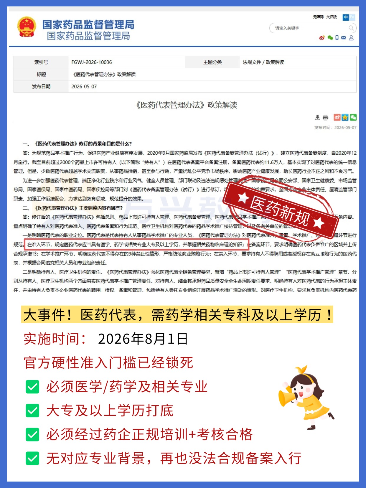 医药代表新规｜四川小自考医学专业推荐(1)