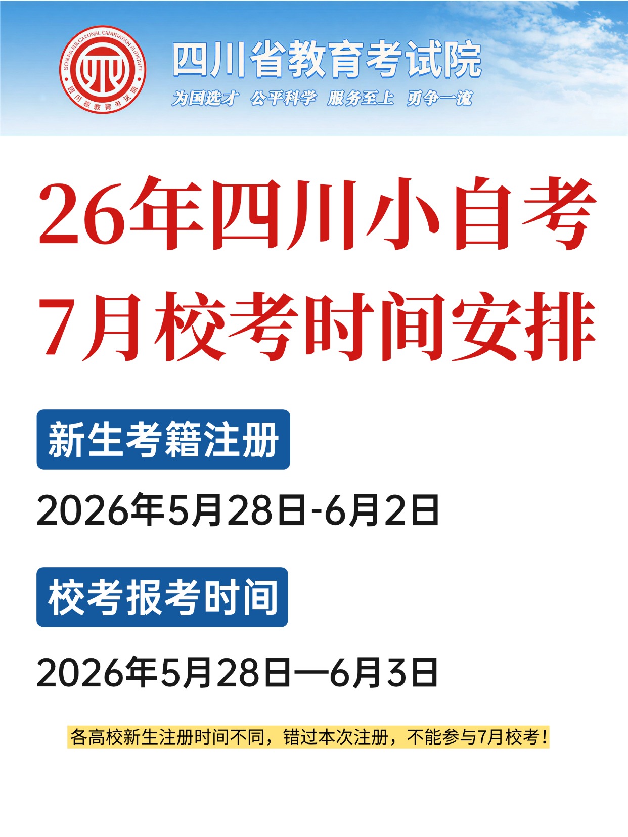 自考时间7月.jpg 四川小自考7月校考攻略|附毕业时间线(1)