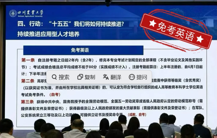 四川农业大学自考学位英语免考新政落地 四川农业大学自考学位英语免考新政落地(1)