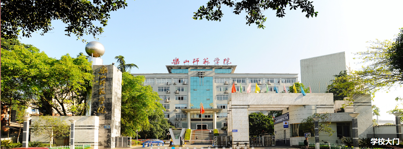 微信图片_20260715155133_178_70.png 乐山师范学院(2)