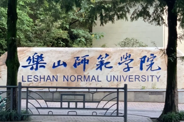 3-25021G6495G57.png 乐山师范学院(1)
