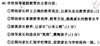 image.png 全国 2004 年 10 月高等教育自学考试 中小学教育管理试题(10)