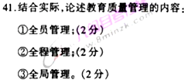 image.png 全国 2004 年 10 月高等教育自学考试 中小学教育管理试题(11)