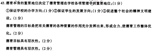 image.png 全国 2004 年 10 月高等教育自学考试 中小学教育管理试题(13)