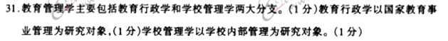 image.png 全国 2004 年 10 月高等教育自学考试 中小学教育管理试题(1)