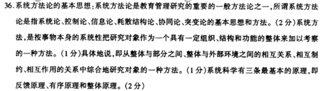 image.png 全国 2004 年 10 月高等教育自学考试 中小学教育管理试题(6)
