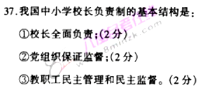 全国 2004 年 10 月高等教育自学考试 中小学教育管理试题(7)