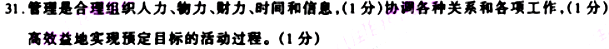 全国 2005 年 10 月高等教育自学考试 中小学教育管理试题(1)