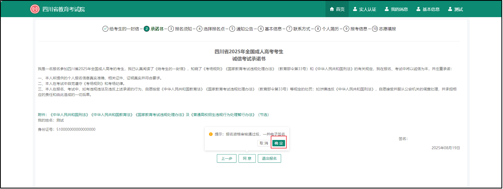 图片14.png 成人高考报名系统操作指南(12)