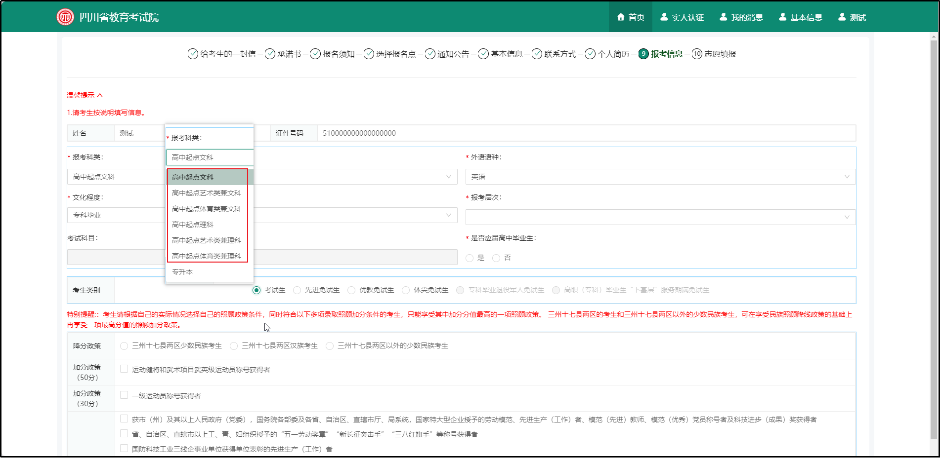 图片21.png 成人高考报名系统操作指南(19)