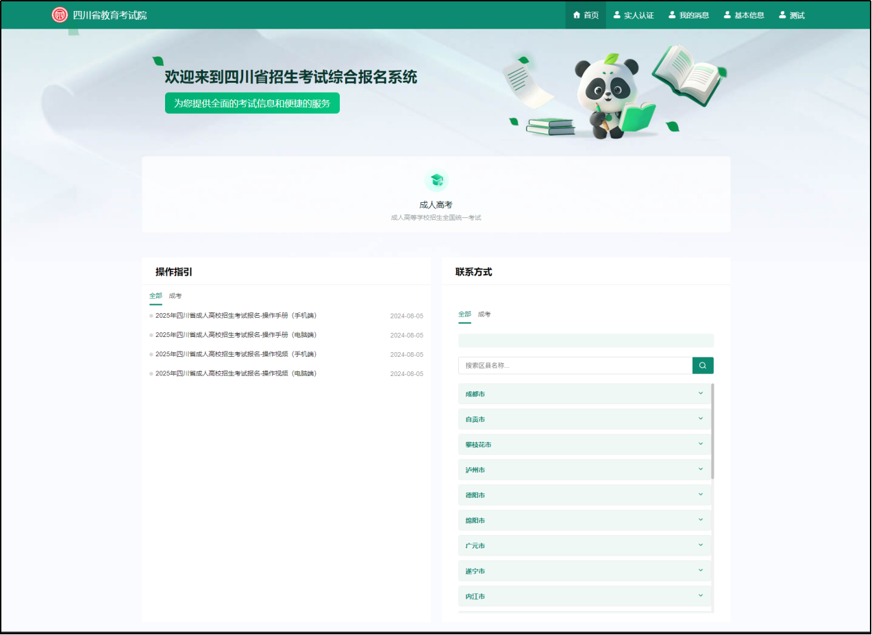 图片34.png 成人高考报名系统操作指南(32)