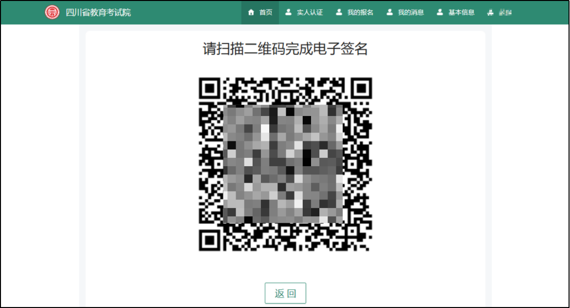 ​成人高考报名系统操作指南(24)