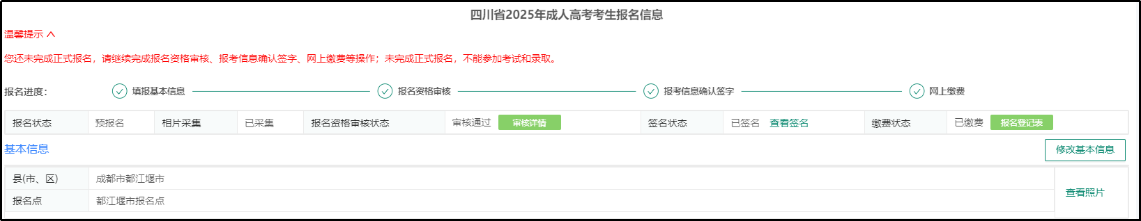 图片31.png 成人高考报名系统操作指南(26)