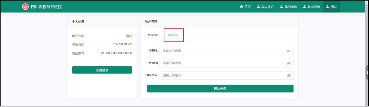 图片32.png 成人高考报名系统操作指南(30)