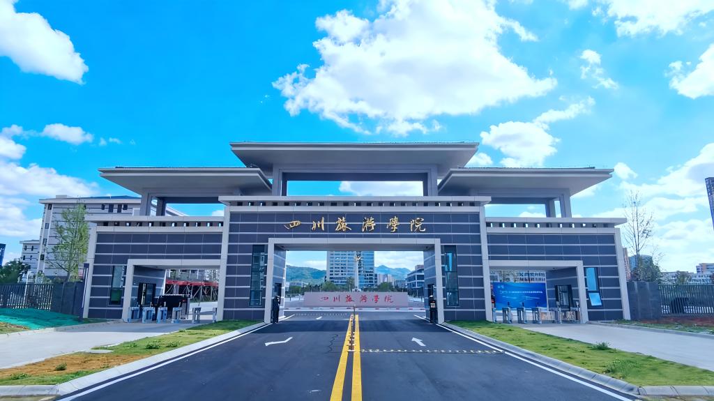 四川旅游学院(2)
