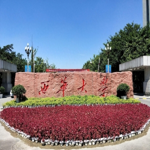 西华大学
