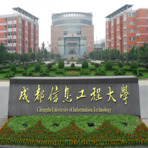 成都信息工程大学